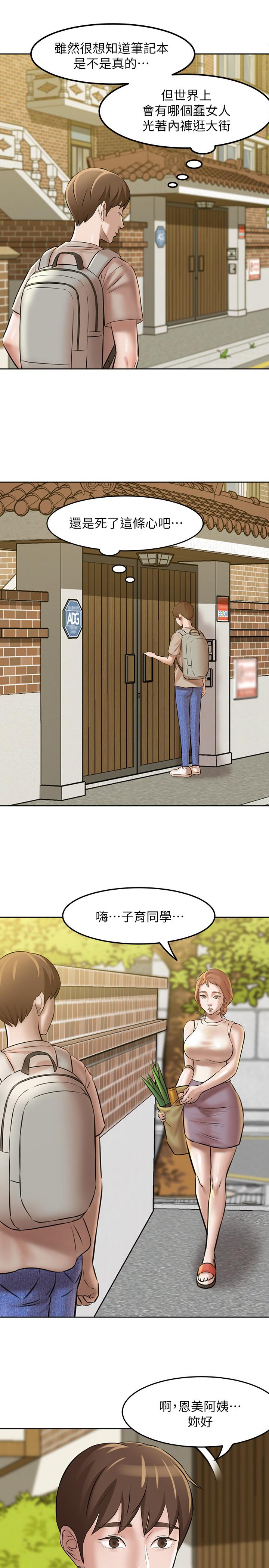 韩国漫画小裤裤笔记韩漫_小裤裤笔记-第3话-如果能扑倒恩美阿姨在线免费阅读-韩国漫画-第19张图片