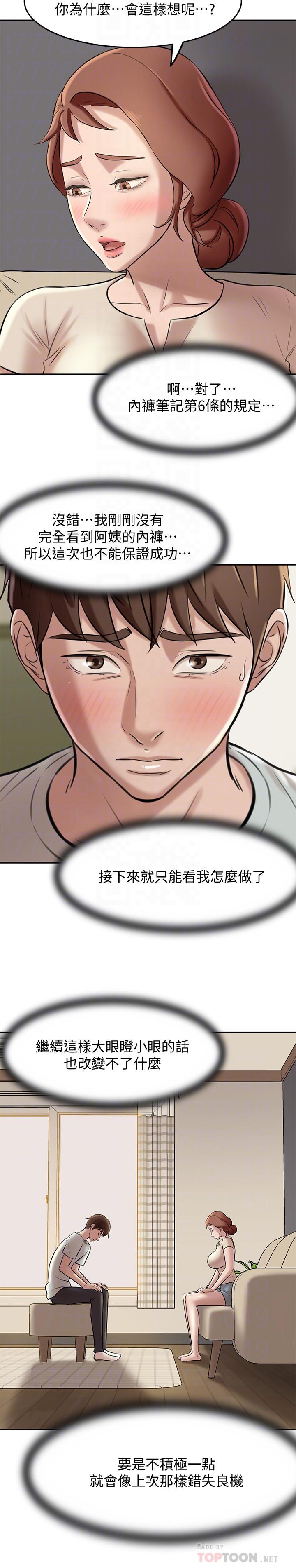 韩国漫画小裤裤笔记韩漫_小裤裤笔记-第6话-阿姨也只是个普通女人在线免费阅读-韩国漫画-第14张图片