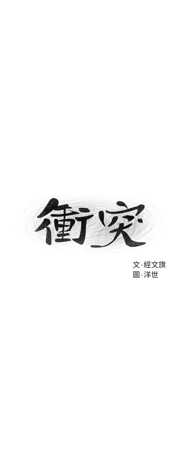 韩国漫画冲突韩漫_冲突-第105话-夹在艺娜的巨乳之间在线免费阅读-韩国漫画-第2张图片
