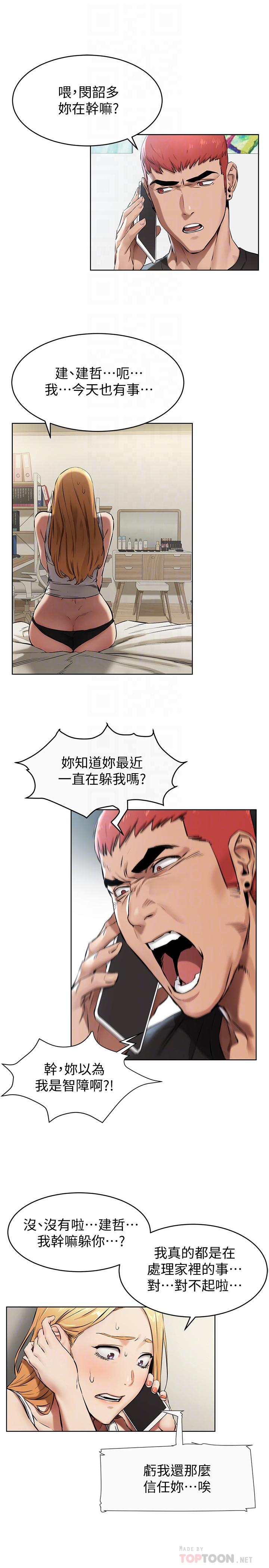 韩国漫画冲突韩漫_冲突-第105话-夹在艺娜的巨乳之间在线免费阅读-韩国漫画-第8张图片
