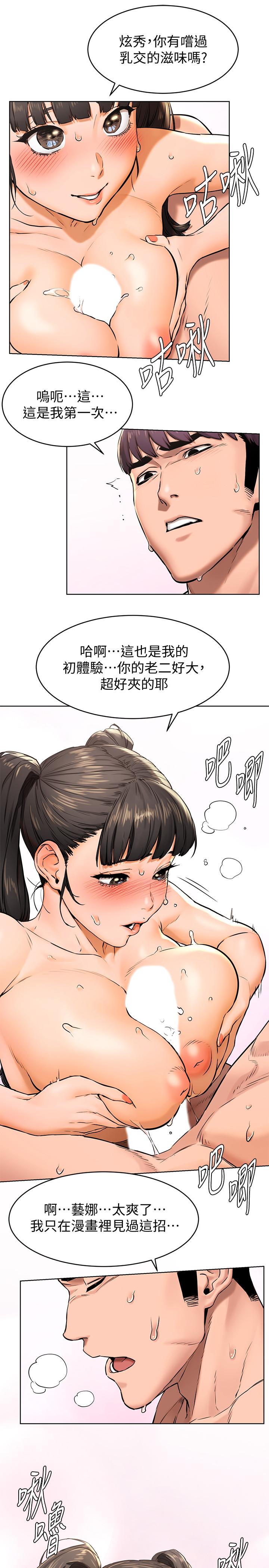 韩国漫画冲突韩漫_冲突-第105话-夹在艺娜的巨乳之间在线免费阅读-韩国漫画-第20张图片