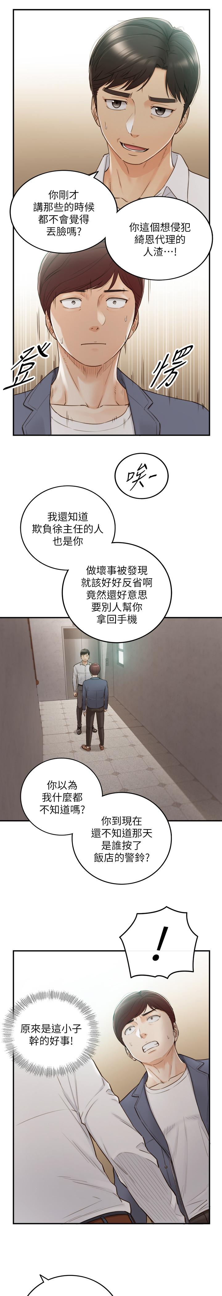 韩国漫画正妹小主管韩漫_正妹小主管-第55话-酒后醋意大发的绮恩在线免费阅读-韩国漫画-第7张图片