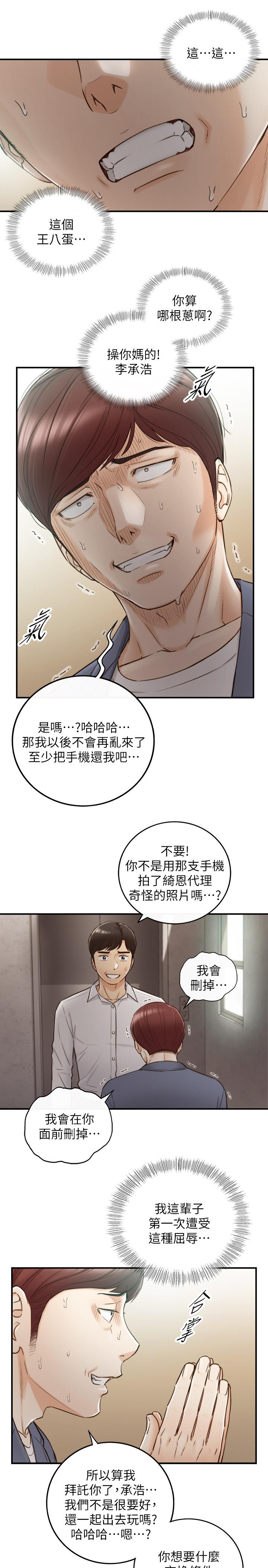 韩国漫画正妹小主管韩漫_正妹小主管-第55话-酒后醋意大发的绮恩在线免费阅读-韩国漫画-第11张图片