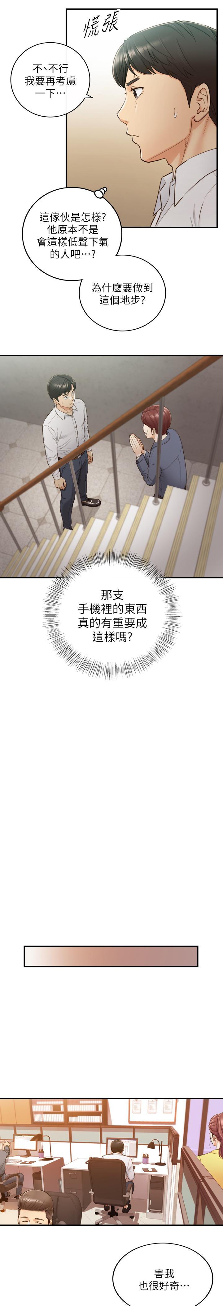 韩国漫画正妹小主管韩漫_正妹小主管-第55话-酒后醋意大发的绮恩在线免费阅读-韩国漫画-第13张图片