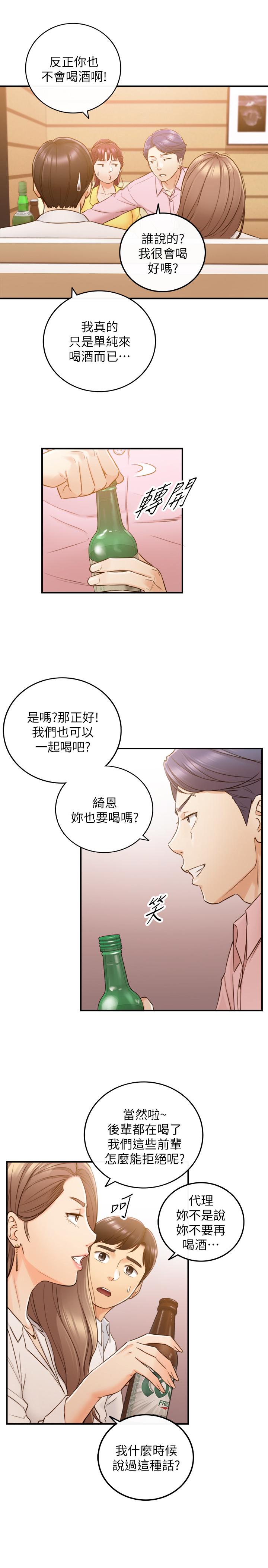 韩国漫画正妹小主管韩漫_正妹小主管-第55话-酒后醋意大发的绮恩在线免费阅读-韩国漫画-第27张图片