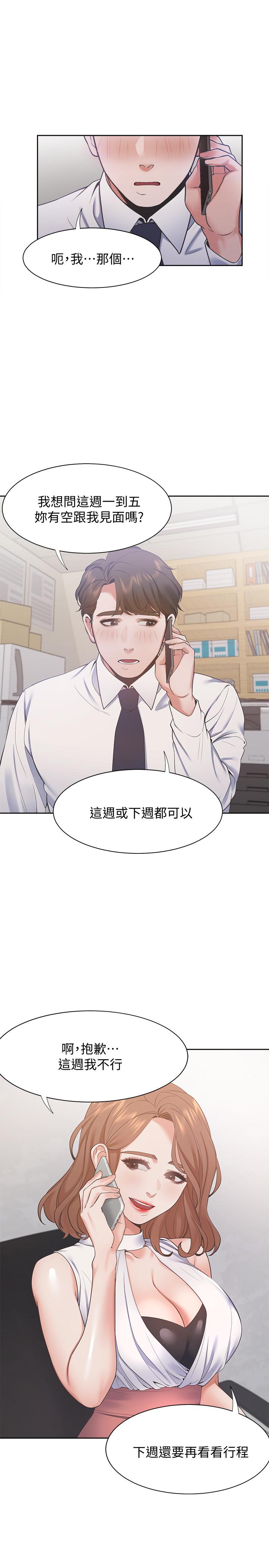 韩国漫画渴望：爱火难耐韩漫_渴望：爱火难耐-第19话-沦为性奴的预兆在线免费阅读-韩国漫画-第9张图片