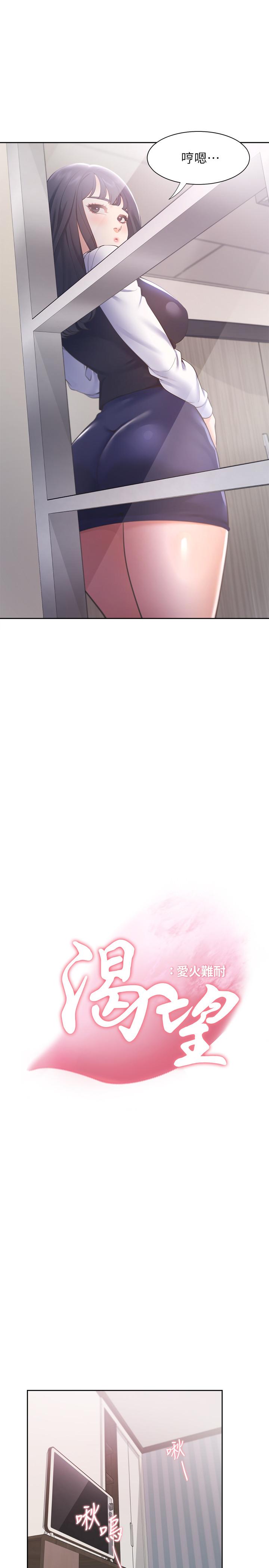 韩国漫画渴望：爱火难耐韩漫_渴望：爱火难耐-第19话-沦为性奴的预兆在线免费阅读-韩国漫画-第13张图片