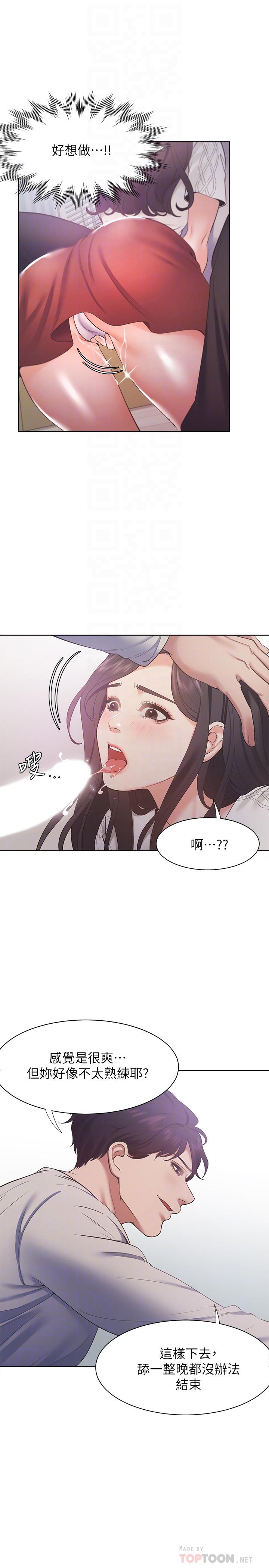 韩国漫画渴望：爱火难耐韩漫_渴望：爱火难耐-第19话-沦为性奴的预兆在线免费阅读-韩国漫画-第18张图片