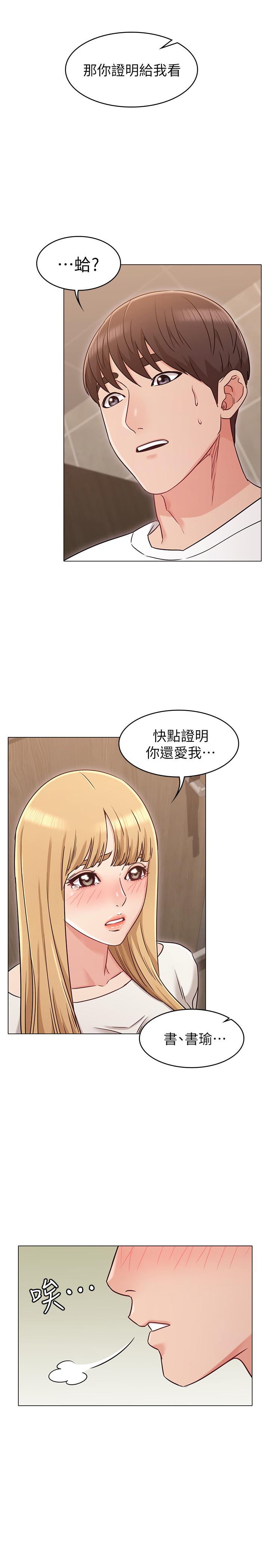 韩国漫画女友的姐姐韩漫_女友的姐姐-第21话-在厕所表达强烈爱意在线免费阅读-韩国漫画-第17张图片