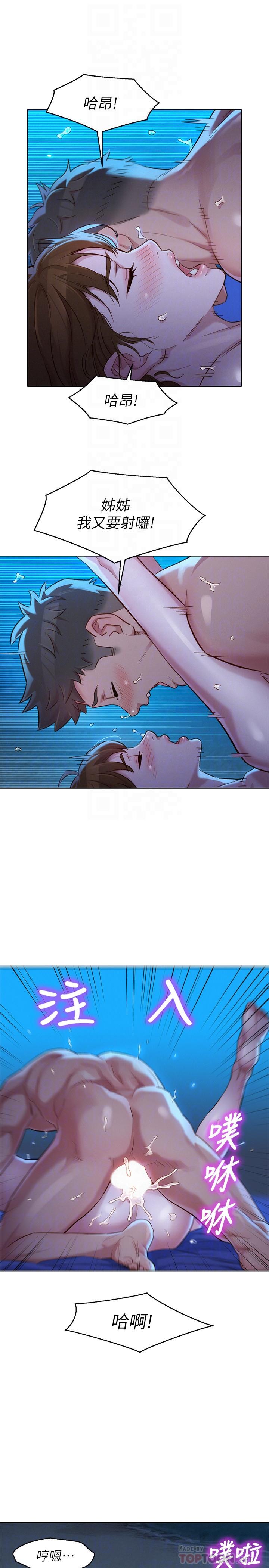 韩国漫画漂亮乾姐姐韩漫_漂亮乾姐姐-第106话-内射必须对我负责哦在线免费阅读-韩国漫画-第12张图片