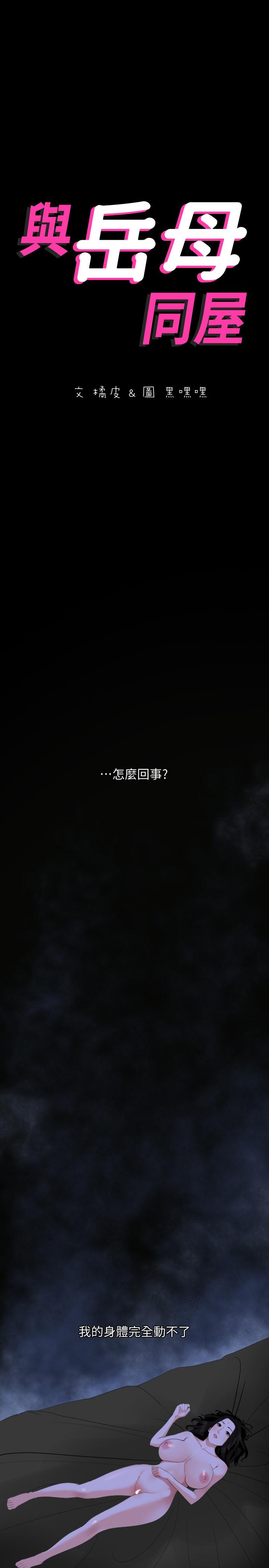 韩国漫画与岳母同屋韩漫_与岳母同屋-第17话-气氛微妙的两人在线免费阅读-韩国漫画-第2张图片