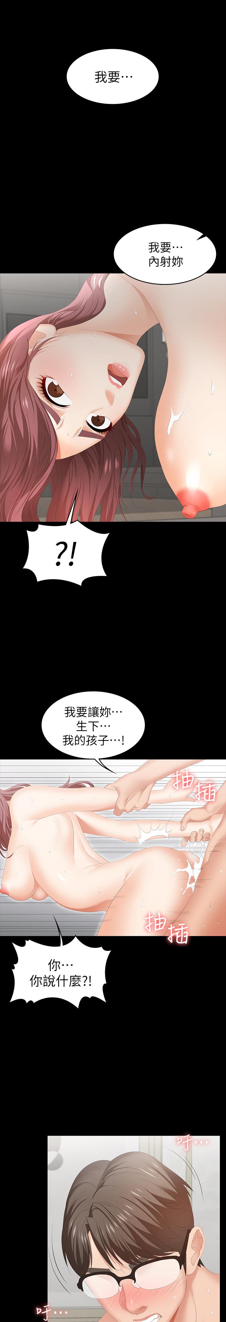 韩国漫画交换游戏韩漫_交换游戏-第25话-徐教授令人意外的举动在线免费阅读-韩国漫画-第36张图片