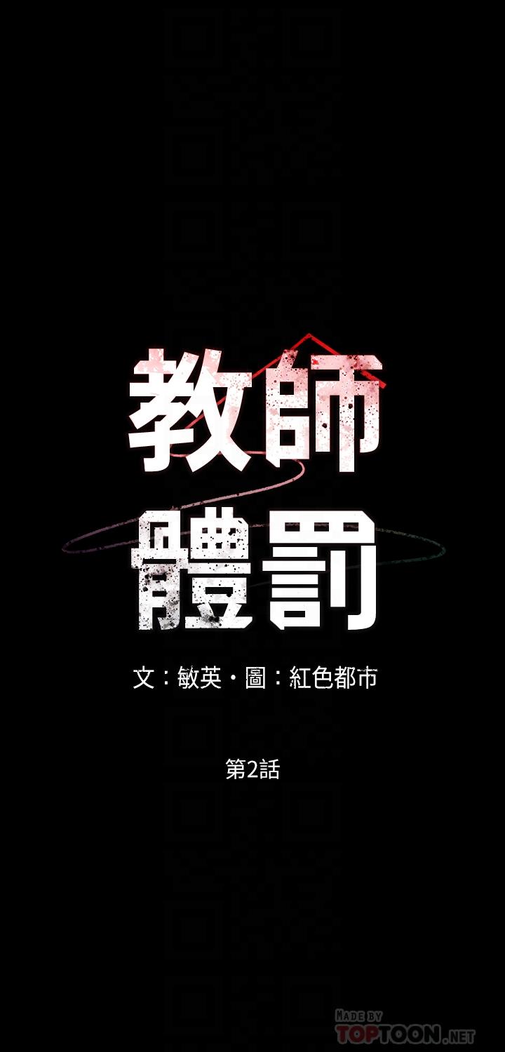 韩国漫画教师体罚韩漫_教师体罚-第2话-猎物上钩加一夜情在线免费阅读-韩国漫画-第4张图片