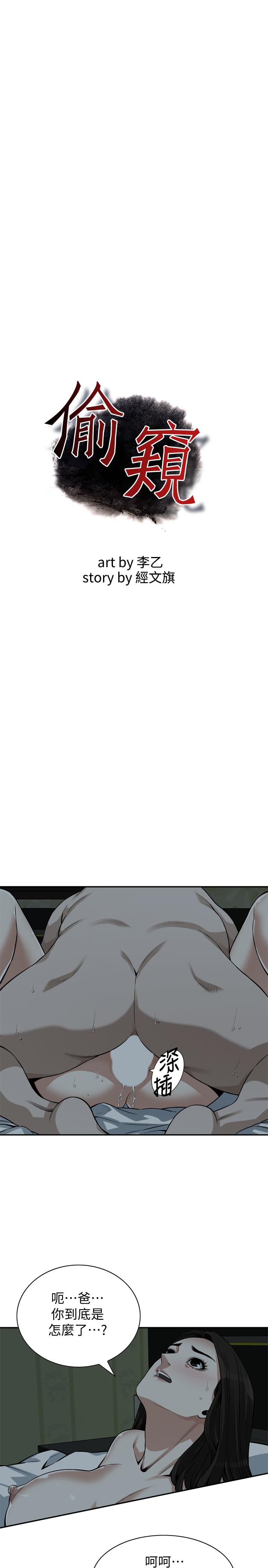 韩国漫画偷窥（全集无删减）韩漫_偷窥（全集无删减）-第201话(第3季)-琇爱承认和胜春有染在线免费阅读-韩国漫画-第3张图片