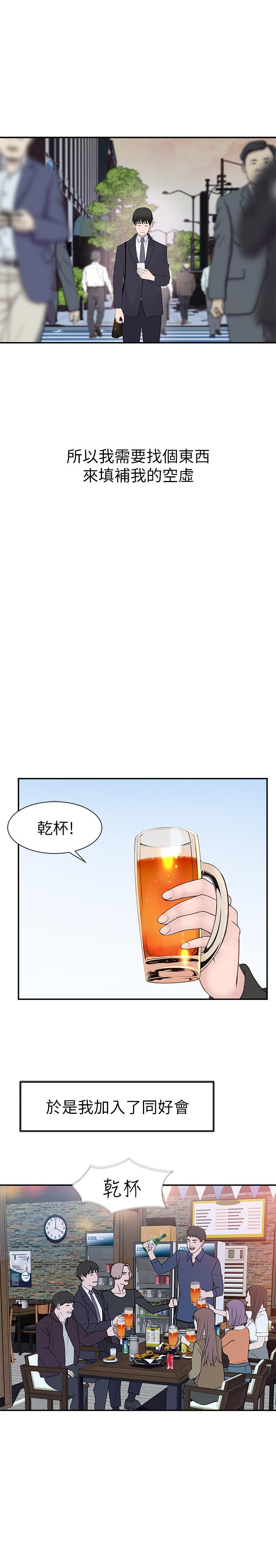 韩国漫画我们的特殊关係韩漫_我们的特殊关係-第18话-口交对决在线免费阅读-韩国漫画-第5张图片