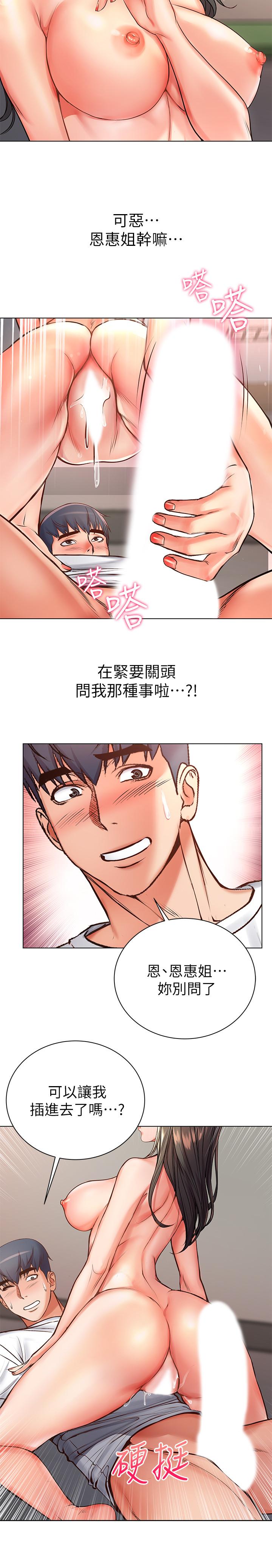 韩国漫画超市的漂亮姐姐韩漫_超市的漂亮姐姐-第38话-恩惠姐的呻吟在线免费阅读-韩国漫画-第17张图片