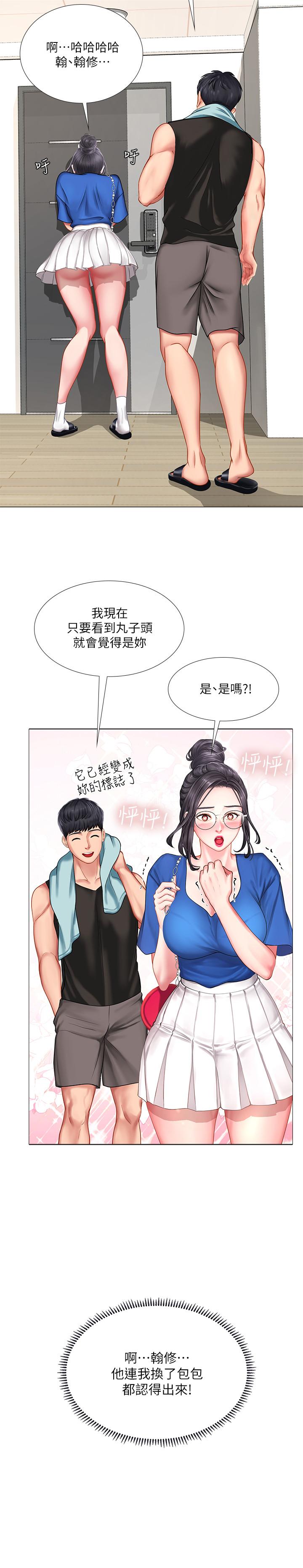 韩国漫画享乐补习街韩漫_享乐补习街-第37话-羞涩的告白在线免费阅读-韩国漫画-第2张图片