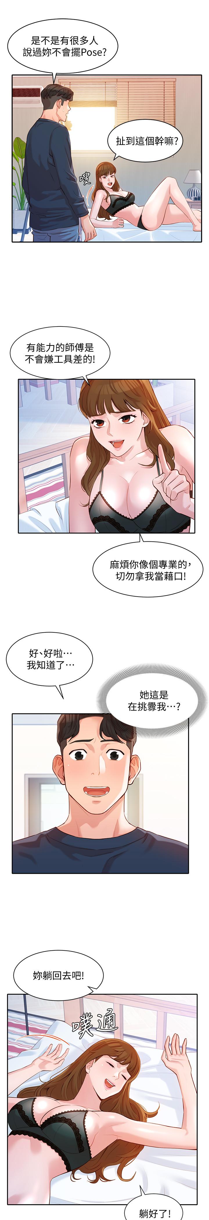 韩国漫画女神写真韩漫_女神写真-第9话-被看光光的私密部位在线免费阅读-韩国漫画-第27张图片