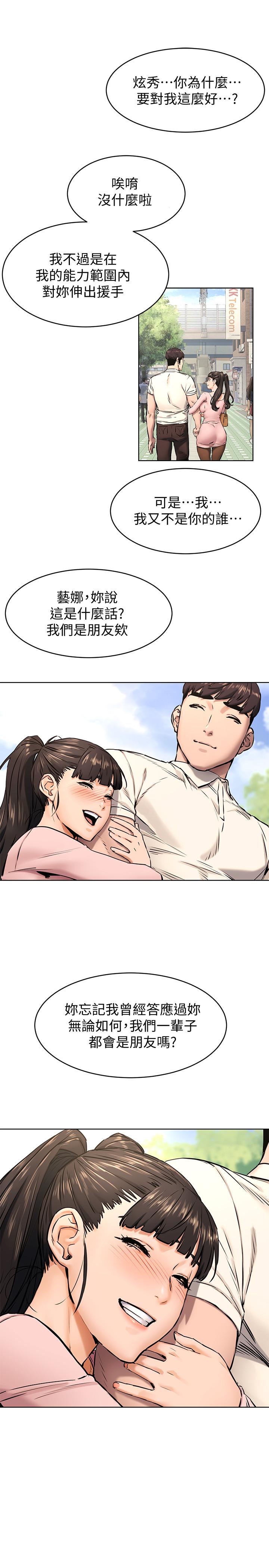 韩国漫画冲突韩漫_冲突-第106话-极度淫蕩的艺娜在线免费阅读-韩国漫画-第17张图片