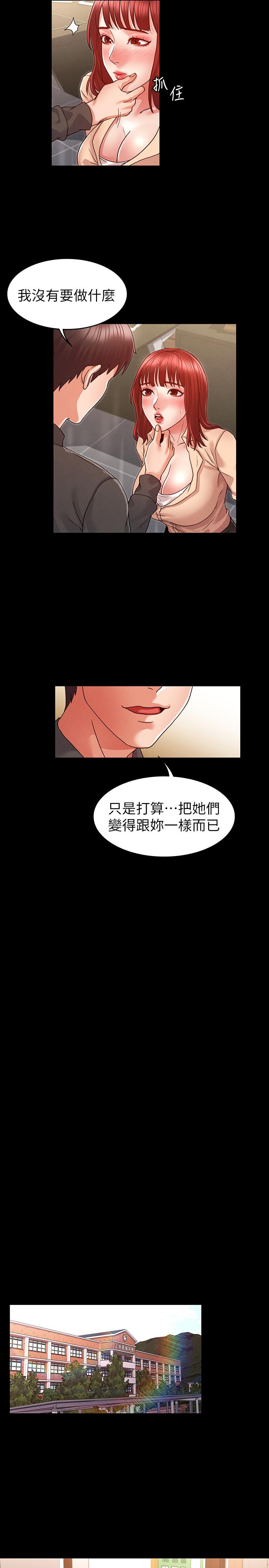 韩国漫画教师体罚韩漫_教师体罚-第8话-被调教的初恋在线免费阅读-韩国漫画-第15张图片