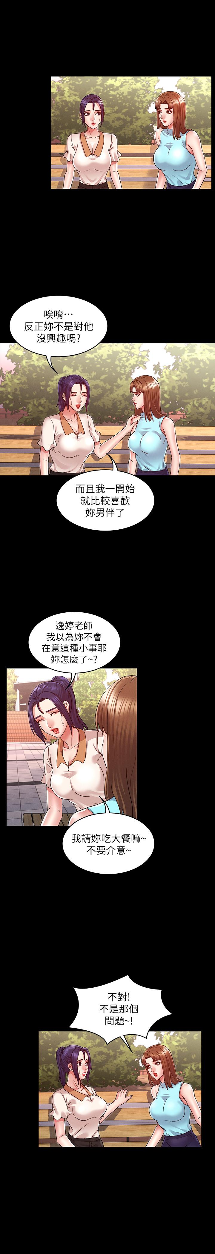 韩国漫画教师体罚韩漫_教师体罚-第8话-被调教的初恋在线免费阅读-韩国漫画-第20张图片