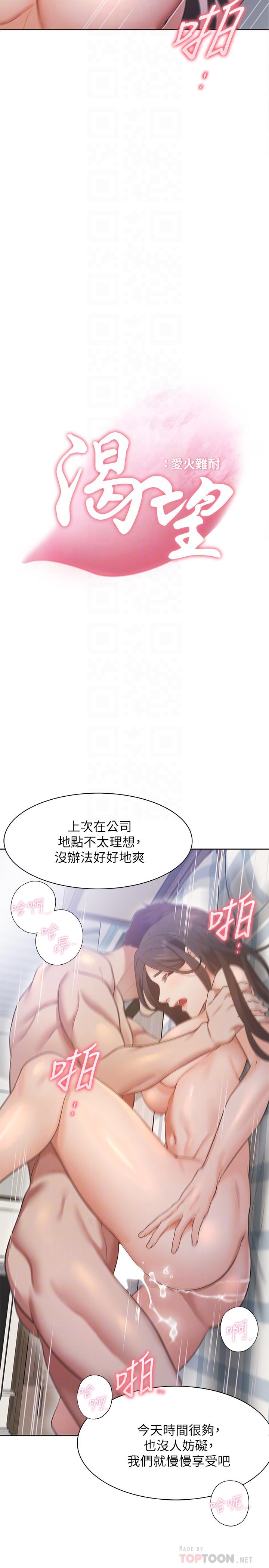 韩国漫画渴望：爱火难耐韩漫_渴望：爱火难耐-第20话-这样下去我真的会坏掉的在线免费阅读-韩国漫画-第4张图片
