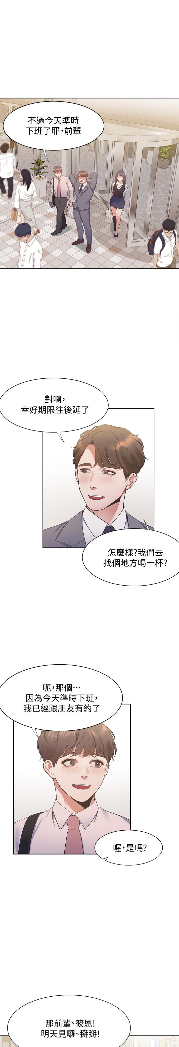 韩国漫画渴望：爱火难耐韩漫_渴望：爱火难耐-第20话-这样下去我真的会坏掉的在线免费阅读-韩国漫画-第27张图片