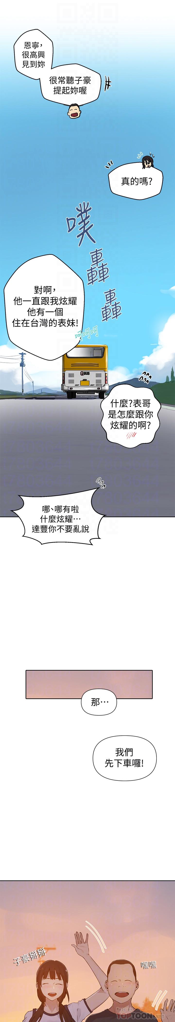 韩国漫画秘密教学韩漫_秘密教学-第57话-哀求子豪插入在线免费阅读-韩国漫画-第10张图片