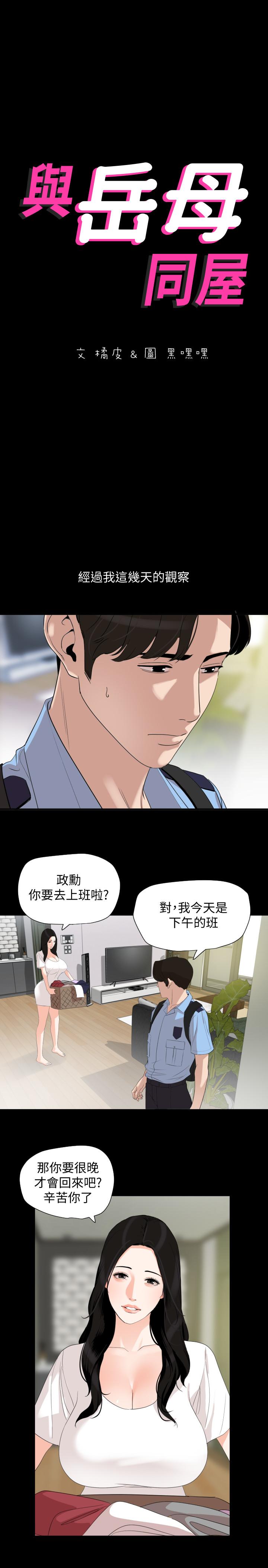 韩国漫画与岳母同屋韩漫_与岳母同屋-第18话-带我去安静的地方在线免费阅读-韩国漫画-第3张图片