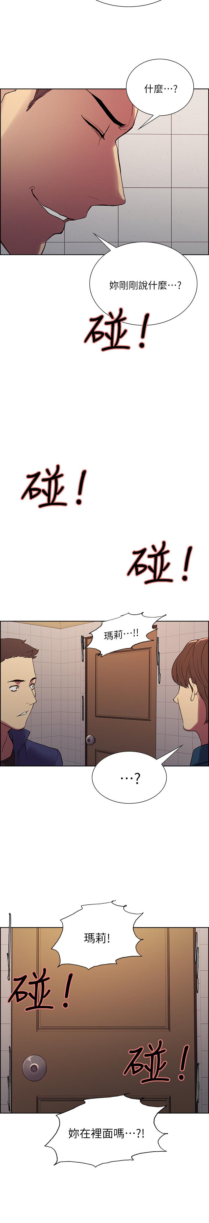 韩国漫画室友招募中韩漫_室友招募中-第15话-为玛莉而愤怒在线免费阅读-韩国漫画-第23张图片