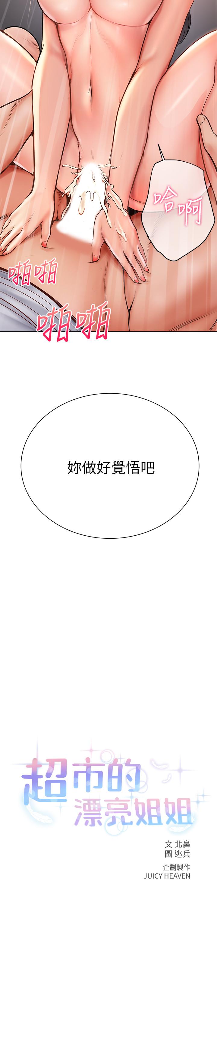 韩国漫画超市的漂亮姐姐韩漫_超市的漂亮姐姐-第39话-肉体交融的淫靡声音在线免费阅读-韩国漫画-第2张图片