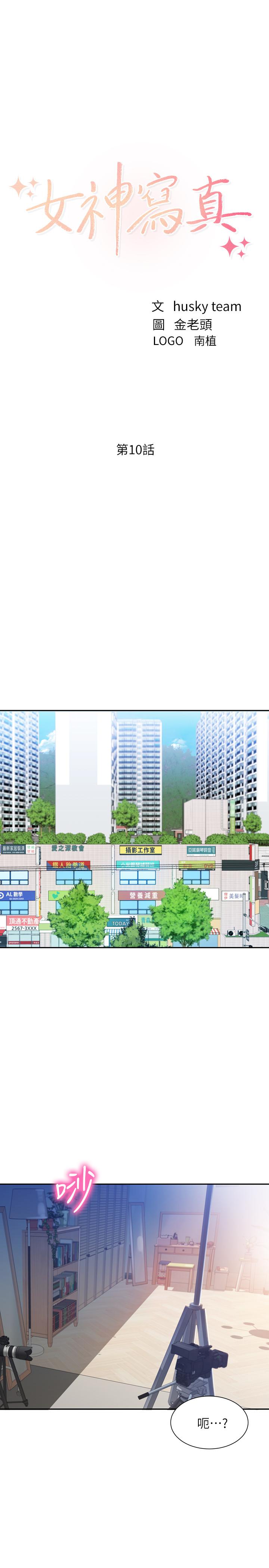 韩国漫画女神写真韩漫_女神写真-第10话-我们需要更近距离的交流在线免费阅读-韩国漫画-第3张图片