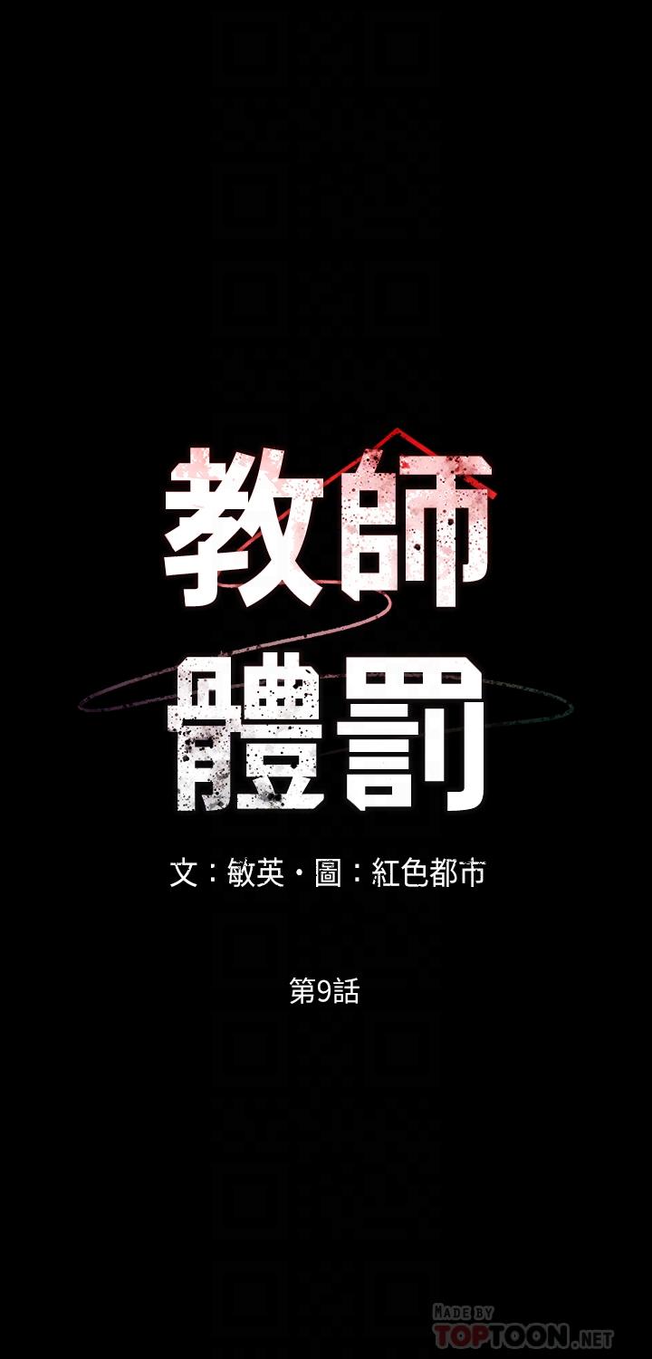 韩国漫画教师体罚韩漫_教师体罚-第9话-主人，我来帮你舔一舔在线免费阅读-韩国漫画-第4张图片