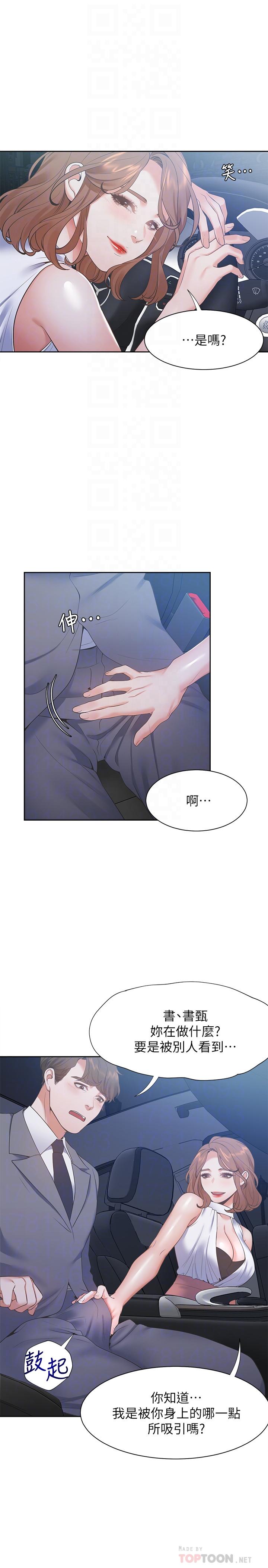 韩国漫画渴望：爱火难耐韩漫_渴望：爱火难耐-第21话-另一半给不了的东西在线免费阅读-韩国漫画-第14张图片