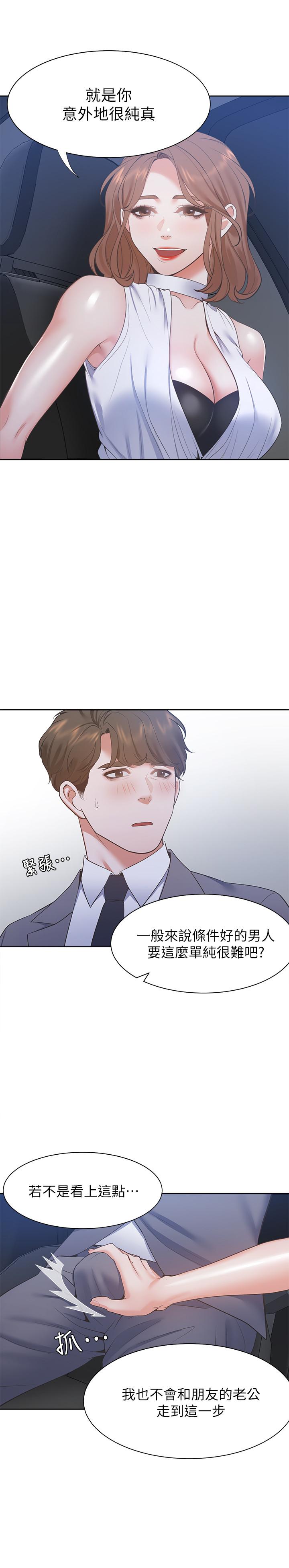 韩国漫画渴望：爱火难耐韩漫_渴望：爱火难耐-第21话-另一半给不了的东西在线免费阅读-韩国漫画-第15张图片