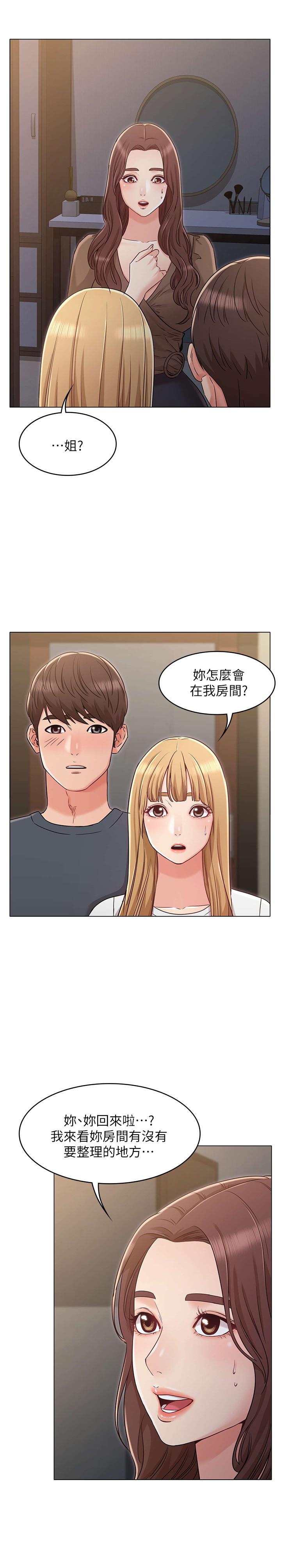 韩国漫画女友的姐姐韩漫_女友的姐姐-第23话-想让书槿吃醋在线免费阅读-韩国漫画-第2张图片