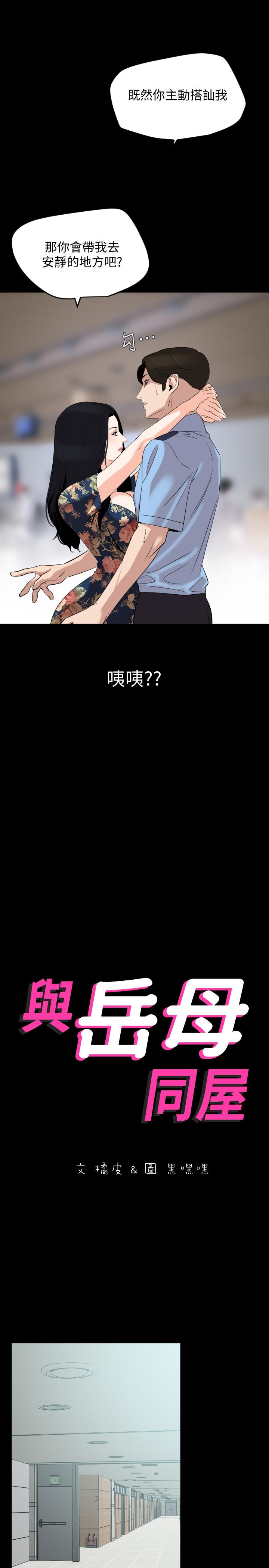 韩国漫画与岳母同屋韩漫_与岳母同屋-第19话-猝不及防在线免费阅读-韩国漫画-第2张图片