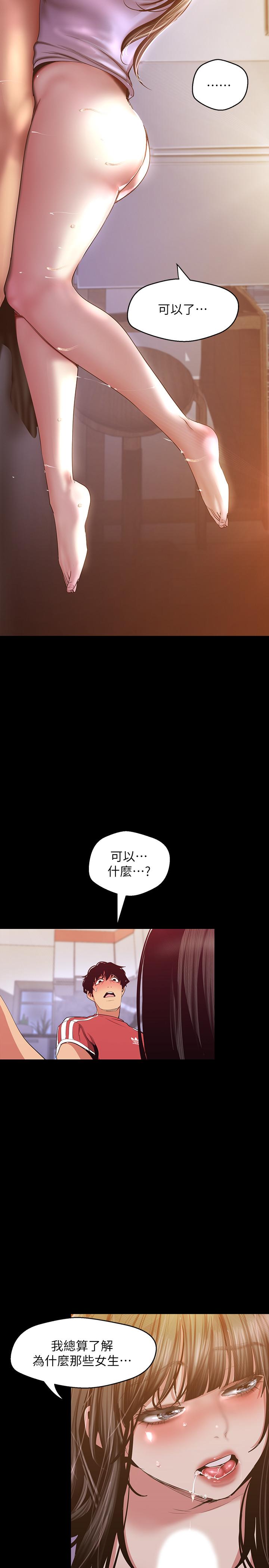 韩国漫画韩漫_美丽新世界-第92话-服从的态度让我更兴奋在线免费阅读-韩国漫画-第9张图片