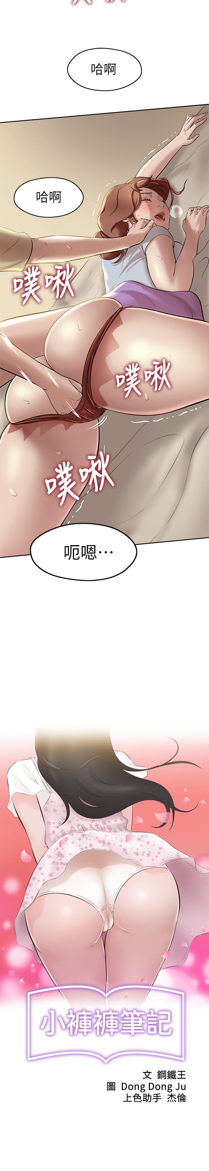 韩国漫画小裤裤笔记韩漫_小裤裤笔记-第10话-想到要射给阿姨就好兴奋在线免费阅读-韩国漫画-第2张图片