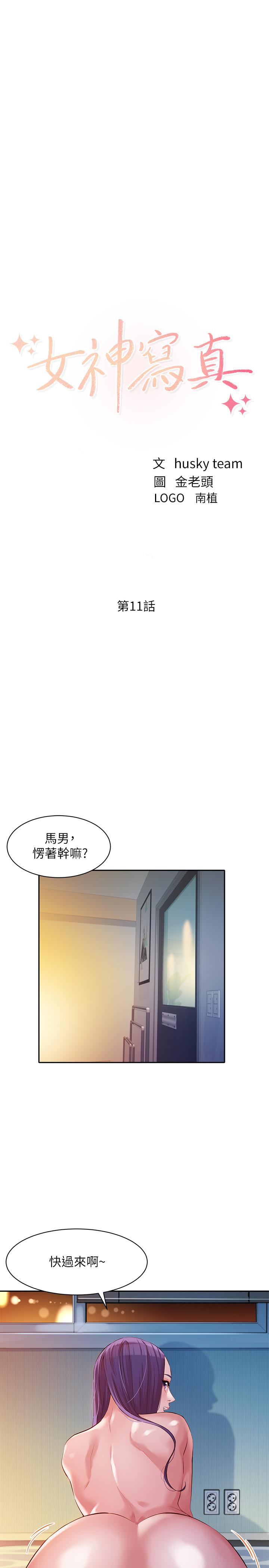 韩国漫画女神写真韩漫_女神写真-第11话-喜欢真枪实弹的感觉在线免费阅读-韩国漫画-第3张图片