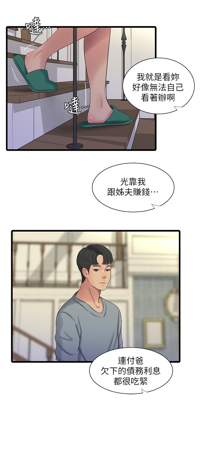 韩国漫画亲家四姐妹韩漫_亲家四姐妹-第36话-佳真吃醋了在线免费阅读-韩国漫画-第7张图片