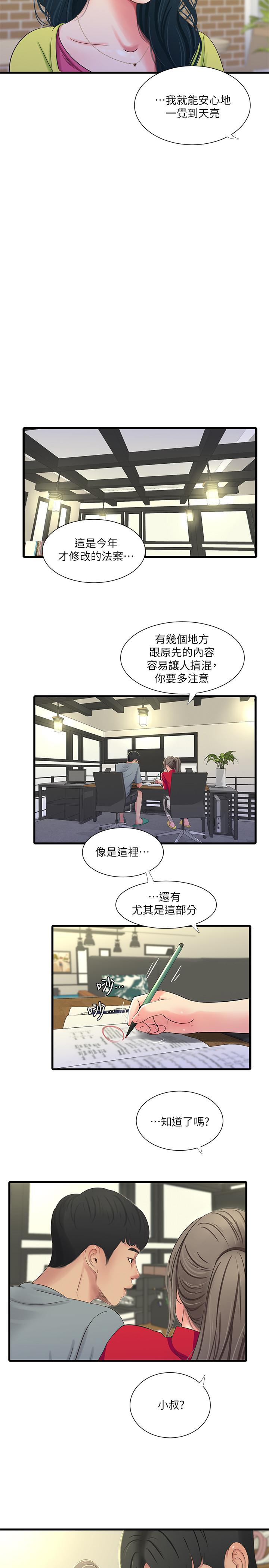 韩国漫画亲家四姐妹韩漫_亲家四姐妹-第36话-佳真吃醋了在线免费阅读-韩国漫画-第15张图片