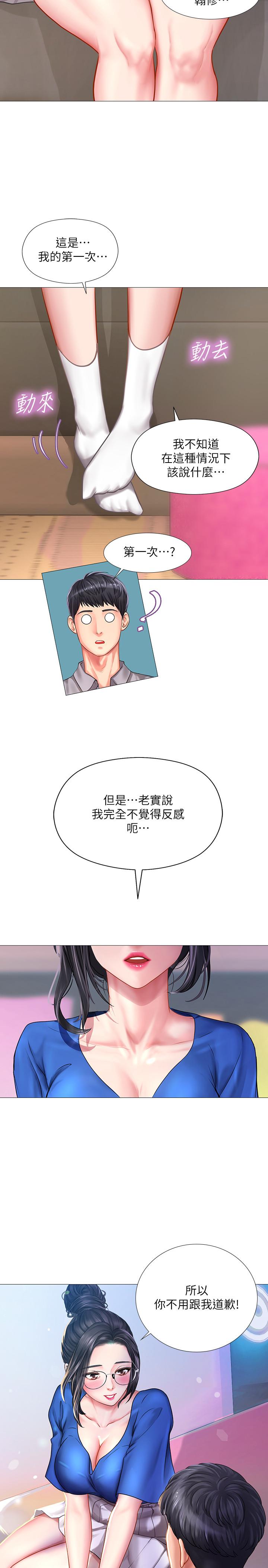 韩国漫画享乐补习街韩漫_享乐补习街-第39话-延朱的华丽变身在线免费阅读-韩国漫画-第26张图片