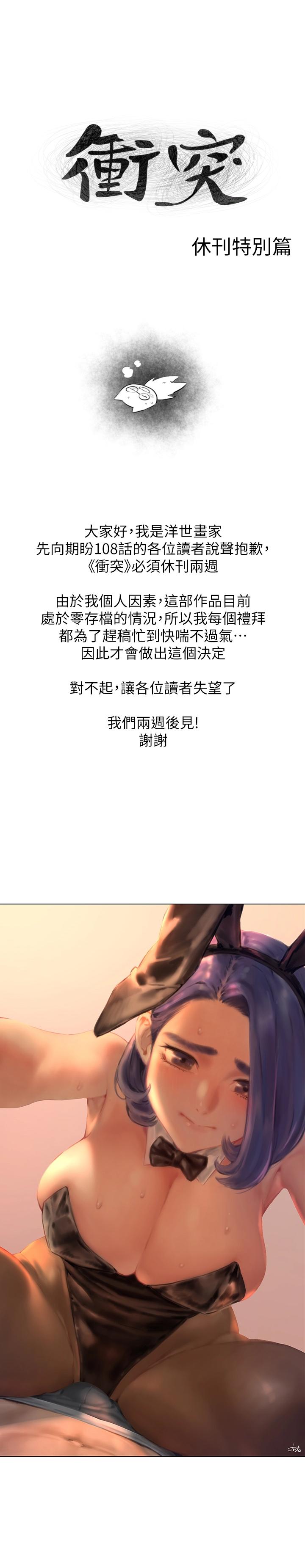 韩国漫画冲突韩漫_冲突-休刊两周公告在线免费阅读-韩国漫画-第1张图片
