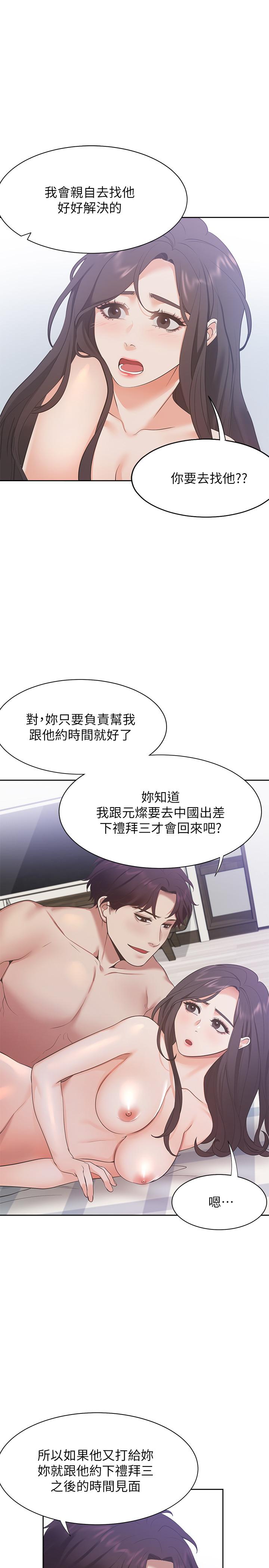 韩国漫画渴望：爱火难耐韩漫_渴望：爱火难耐-第22话-你们是在打野战吗在线免费阅读-韩国漫画-第1张图片