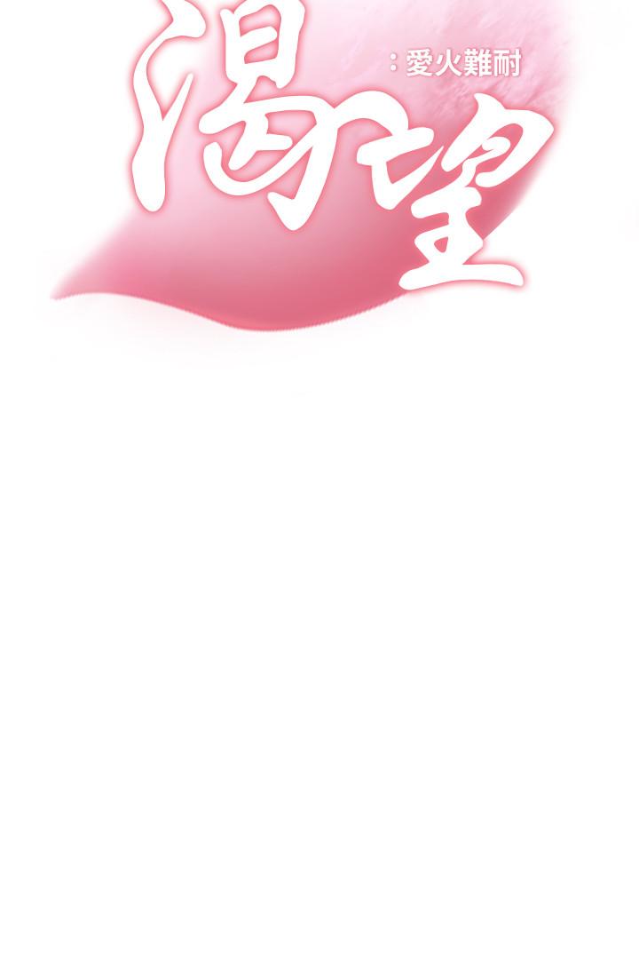 韩国漫画渴望：爱火难耐韩漫_渴望：爱火难耐-第22话-你们是在打野战吗在线免费阅读-韩国漫画-第5张图片