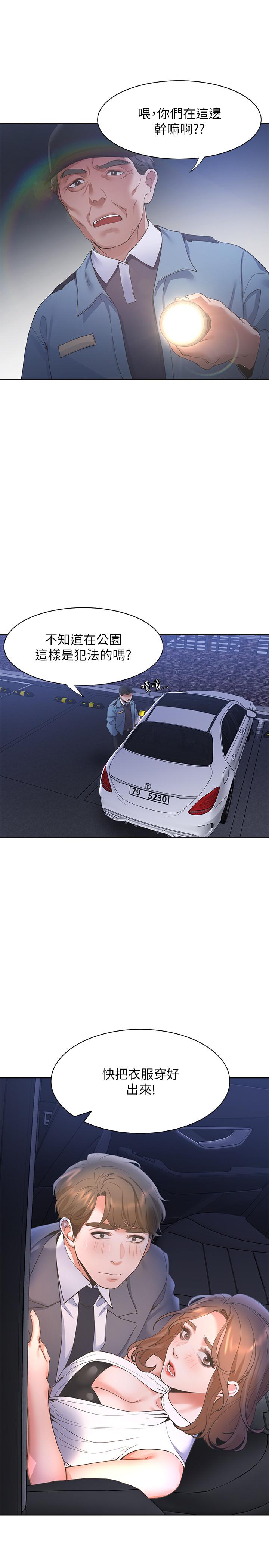 韩国漫画渴望：爱火难耐韩漫_渴望：爱火难耐-第22话-你们是在打野战吗在线免费阅读-韩国漫画-第20张图片