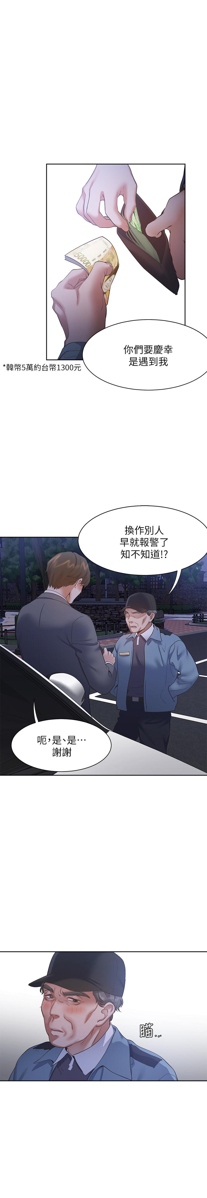 韩国漫画渴望：爱火难耐韩漫_渴望：爱火难耐-第22话-你们是在打野战吗在线免费阅读-韩国漫画-第21张图片