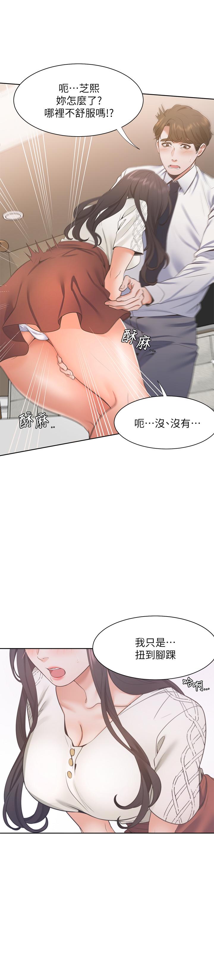 韩国漫画渴望：爱火难耐韩漫_渴望：爱火难耐-第22话-你们是在打野战吗在线免费阅读-韩国漫画-第31张图片