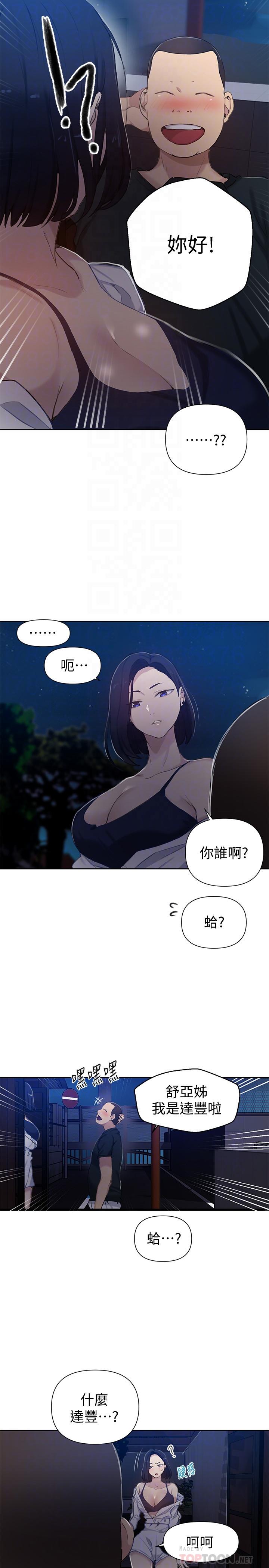 韩国漫画秘密教学韩漫_秘密教学-第59话-薇亚姐边睡边有感觉在线免费阅读-韩国漫画-第14张图片